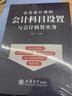 企業(yè)會(huì)計(jì)準(zhǔn)則2025年 全5冊(cè) 企業(yè)會(huì)計(jì)準(zhǔn)則+案例講解+應(yīng)用指南+條文講解與實(shí)務(wù)運(yùn)用+會(huì)計(jì)科目設(shè)置與會(huì)計(jì)核算 曬單實(shí)拍圖