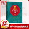 薄冰英語(yǔ)語(yǔ)法手冊 雙色本 第5版 曬單實(shí)拍圖