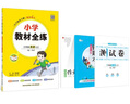 【學(xué)科自選】小學(xué)教材全練｜三年級(jí)上冊(cè)語(yǔ)文數(shù)學(xué)英語(yǔ)科學(xué)搭配小學(xué)教材全解三年級(jí)上冊(cè)課本三年級(jí)同步練習(xí)冊(cè)含單元期中期末測(cè)試卷 三年級(jí)英語(yǔ)上冊(cè)【人教版PEP】2025秋 曬單實(shí)拍圖