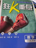 九年級版本自選】【2026學年】2025秋季新版初中必刷題九年級上冊下冊九上語文數學英語物理化學政治歷史地理生物人教北師中考初三試卷狂K重點 初中必刷題 九年級上/數學-人教版 曬單實拍圖