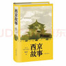 正版自選 主角陳彥+喜劇+裝臺(tái)+西京故事 舞臺(tái)三部曲 四部曲 陳彥作品集5冊(cè) 中國(guó)現(xiàn)當(dāng)代文學(xué)長(zhǎng)篇小說(shuō)書(shū)籍 茅盾文學(xué)獎(jiǎng)作品 作家出版社 西京故事 曬單實(shí)拍圖