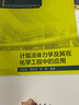 計算流體力學(xué)及其在化學(xué)工程中的應用 天津大學(xué)衛宏遠等 化工類(lèi)專(zhuān)業(yè)研究生教材 曬單實(shí)拍圖