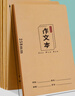 維克多利 16k牛皮紙作文本作文薄小學(xué)生300格作文中學(xué)生練習本3-6年級方格加厚學(xué)校統一標準大本子 【車(chē)線(xiàn)款】作文本400格*5本 曬單實(shí)拍圖