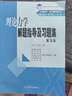【官方包郵】哈工大 理論力學(xué)解題指導及習題集 王鐸 第3版 第三版 程靳 高等教育出版社 理工類(lèi)力學(xué)教學(xué)學(xué)習輔導書(shū) 曬單實(shí)拍圖