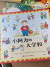 【新華書店】小阿力的大學(xué)校(精) 曬單實(shí)拍圖