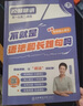 【官方正版贈(zèng)配套視頻】劉曉艷2026考研英語(yǔ) 你還在背單詞嗎 英語(yǔ)一英語(yǔ)二 可搭配真相歷年真題紅寶書(shū)句句真研唐遲閱讀的邏輯閱讀狂歡節(jié) 曬單實(shí)拍圖