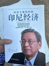 歷史大變局中的印尼經(jīng)濟 曬單實(shí)拍圖