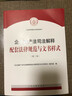 正版 2021新 企業(yè)破產(chǎn)法司法解釋配套法律規范與文書(shū)樣式 第二版 人民法院出版社 破產(chǎn)程序規范 破產(chǎn)法律糾紛案件參考指引實(shí)務(wù)工具書(shū) 曬單實(shí)拍圖
