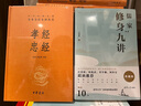 儒家修身九講（典藏版） 曬單實(shí)拍圖