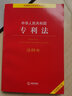 正版 2025全新修訂版 中華人民共和國專(zhuān)利法注釋本 法律社 專(zhuān)利法條文主旨注釋關(guān)聯(lián)法規法律工具書(shū) 專(zhuān)利代理條例 專(zhuān)利法實(shí)施細則 國防專(zhuān)利條例 曬單實(shí)拍圖
