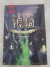 納尼亞傳奇：銀椅【手繪彩圖雙語版帶美國(guó)原音音頻】8-10-15歲三四五六年級(jí)外國(guó)經(jīng)典兒童文學(xué)故事書中小學(xué)生課外閱讀 曬單實(shí)拍圖