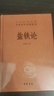 商君書(shū)全本全譯注+鹽鐵論全本全注全譯中華書(shū)局（全2冊）國學(xué)經(jīng)典書(shū)籍 無(wú)刪減 完整版 曬單實(shí)拍圖