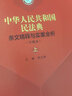 《中華人民共和國民法典》條文精釋與實(shí)案全析（珍藏版）楊立新三卷本 根據(jù)民法典及最新司法解釋編寫 逐條釋義工具書 普法培訓(xùn) 新舊條文 權(quán)威解讀 司法案例 曬單實(shí)拍圖