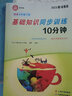 2025春深圳版眾冠基礎(chǔ)知識同步訓練10分鐘英語七年級下冊滬教牛津版初一7下英語精準提煉基礎(chǔ)知識有效訓練重點突破羅盼老師主編 曬單實拍圖