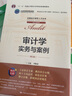 審計學(xué)：實(shí)務(wù)與案例（第5版）/全國會(huì )計領(lǐng)軍人才叢書(shū)·審計系列·“十二五”普通高等教育本科國家級規劃教材 曬單實(shí)拍圖