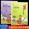 金牛耳小升初語(yǔ)文專(zhuān)項復習訓練 口語(yǔ)交際習作+現代文閱讀非連續性文本閱讀分類(lèi)強化練習 曬單實(shí)拍圖