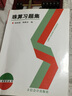 立信財(cái)經(jīng)叢書(shū)：珠算習(xí)題集 曬單實(shí)拍圖