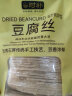 时朴云南豆腐丝260g 云丝干豆腐丝无添加豆皮丝豆制品火锅食材 实拍图