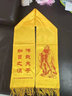 俏辮子黃圍巾定制logo宗親會(huì )慶典祭祀大典絲綢緞面金黃綬帶定制logo 金黃色180*22cm 曬單實(shí)拍圖