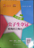 交大之星尖子生奪冠+全新初中數(shù)學(xué)綜合技能訓(xùn)練六年級(jí)七年級(jí)八年級(jí)九年級(jí)數(shù)學(xué)上下冊(cè)上海初中數(shù)學(xué)同步練習(xí)冊(cè)交通大學(xué)出版社初中生尖子生奪冠分?jǐn)?shù)+數(shù)的整除+圓和扇形+比和比例+整式+分式+三角形 【九年級(jí)】尖子 曬單實(shí)拍圖