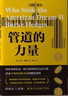 管道的力量（暢銷(xiāo)美國30年的財富經(jīng)典，銷(xiāo)量超100萬(wàn)冊） 曬單實(shí)拍圖