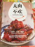 無(wú)肉不歡，這樣吃肉才健康 曬單實(shí)拍圖