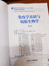 免疫學(xué)基礎與病原生物學(xué)（第2版）/全國高等中醫藥教育教材 曬單實(shí)拍圖