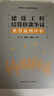 【正版現(xiàn)貨速發(fā)（獨(dú)家 ）】建設(shè)工程結(jié)算價(jià)款爭議典型案例評析      中國建筑工業(yè)出版社 曬單實(shí)拍圖