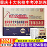 【重慶發(fā)貨】天利38套重慶中考真題卷2025模擬試卷中考試題精選2026百校聯(lián)盟中考分類卷十大名校三九年級上下冊九上下數(shù)學(xué)總復(fù)習(xí)語文英語物理化學(xué)政治歷史預(yù)測卷重慶市專版中考星火英語短文填空詞匯必刷題  曬單實拍圖