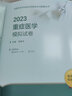 人衛(wèi)版2025重癥醫(yī)學(xué)主治醫(yī)師考試指導(dǎo)教材書模擬試卷同步習(xí)題與全真模擬重癥醫(yī)學(xué)中級全國衛(wèi)生專業(yè)技術(shù)資格考試官方套裝練習(xí)題庫人民衛(wèi)生出版社 曬單實拍圖
