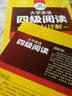 華研外語 大學(xué)英語四級閱讀理解180篇 備考2025.12新題型 大學(xué)英語cet4級閱讀理解180篇 四級詞匯真題聽力口語寫作翻譯閱讀理解專項(xiàng)訓(xùn)練華研四六級 曬單實(shí)拍圖