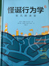 怪誕行為學(xué)3  中信出版社圖書(shū) 曬單實(shí)拍圖