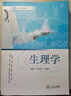 生理學(xué)(供臨床檢驗影像麻醉預防護理藥學(xué)口腔康復生物和醫藥信息等專(zhuān)業(yè)用高等醫藥院校規劃教材) 曬單實(shí)拍圖