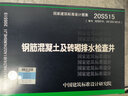 20S515 鋼筋混凝土及磚砌排水檢查井 替代 02S515、02(03)S515 給水排水專業(yè) 曬單實拍圖