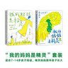 【四年級書單自選】中文分級閱讀文庫K4 彩圖版 四年級課外閱讀必讀推薦書目 我的媽媽是精靈叢林之書十萬個為什么童話萬花筒小狐貍買手套小凱的稻草人小鹿斑比中國古代人物故事尼亞傳奇綠野仙蹤黑駿馬 我的媽媽 曬單實拍圖