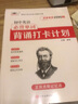 【初中艾賓浩斯記憶法】初中默寫(xiě)背誦打卡計劃語(yǔ)文必背古詩(shī)詞文英語(yǔ)單詞詞匯培優(yōu)小狀元七八九年級課內必讀知識小升初一二三艾賓浩斯遺忘曲線(xiàn)本4本套暑假作業(yè)打卡計劃默寫(xiě)本 兩本裝：【英語(yǔ)打卡計劃】+【古詩(shī)文打卡 曬單實(shí)拍圖