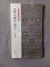 書(shū)法臨創(chuàng  )：曹全碑集字 古詩(shī)篇+古文名篇 歐強 著(zhù) 河南美術(shù)出版社 曹全碑集字古詩(shī)古文 《曹全碑》集字 古詩(shī)篇 曬單實(shí)拍圖