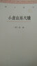 小倉山房尺牘/藝文叢刊第三輯 袁枚著/正版豎版繁體字書籍/中國古代生活叢書/隨園食單補(bǔ)證隨筆文集浙江人民美術(shù)出版社圖書籍 曬單實(shí)拍圖
