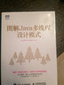【新華正版】圖解Java多線(xiàn)程設計模式 曬單實(shí)拍圖