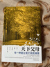 天下父母：有一種愛讓我們淚流滿面 曬單實拍圖