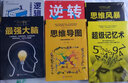 邏輯思維訓(xùn)練大腦提高記憶力（全6冊(cè)）邏輯思考力+超級(jí)記憶術(shù)+思維導(dǎo)圖+思維風(fēng)暴+逆轉(zhuǎn)思維+最強(qiáng)大腦 曬單實(shí)拍圖