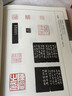 趙叔孺·王福庵流派印風(fēng)  黃惇主編 中國歷代篆刻名家杰作收錄 曬單實拍圖