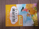 開心 2025秋季新版小學(xué)生語文開心作文同步作文一二三四五六年級上冊人教版滿分作文金句素材閱讀理解與答題模板專項訓(xùn)練思維導(dǎo)圖 【4年級上】閱讀理解答題模板 曬單實拍圖