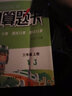 2024小螺號口算題卡 三年級下冊數(shù)學(xué)人教版 曬單實拍圖