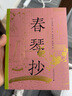 春琴抄（諾貝爾文學(xué)獎(jiǎng)提名作家虐戀美學(xué)代表作，山口百惠主演電影原著，朱贏椿設(shè)計(jì)） 曬單實(shí)拍圖