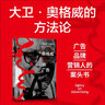 一個(gè)廣告人的自白+奧格威談廣告+以紅之名（套裝3冊(cè)）大衛(wèi)奧格威等著 一個(gè)廣告人的自白作者 中信出版社圖書 曬單實(shí)拍圖