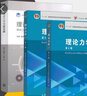 包郵 理論力學(xué)習題全解 配哈工大理論力學(xué)第九版教材 第9版 孫毅 程燕平 張莉 高等教育出版社 第八8版升級版教學(xué)參考書(shū) 曬單實(shí)拍圖