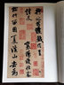 中國古代碑帖經(jīng)典彩色放大本：宋·米芾研山銘等三帖 曬單實拍圖