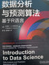 數據分析與預測算法：基于R語(yǔ)言 曬單實(shí)拍圖