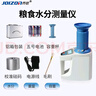 喬匠糧食水分測(cè)量?jī)x谷物水分測(cè)定儀玉米小麥稻谷水份測(cè)試儀糧食水分儀 曬單實(shí)拍圖